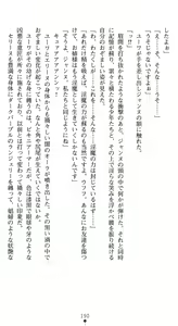 Page 194 of Inda no Himekishi Janne Biki Tensei - preview thumbnail