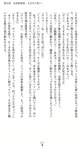 Page 221 of Inda no Himekishi Janne Biki Tensei - preview thumbnail