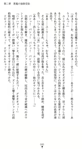 Page 89 of Inda no Himekishi Janne Biki Tensei - preview thumbnail