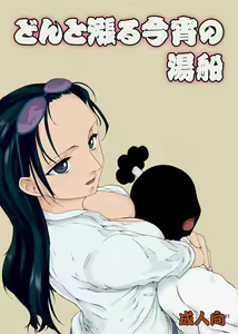Don to Minagiru Koyoi no Yubune — hentai manga cover on Fhentai