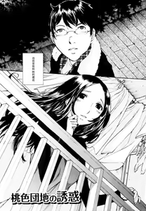 Page 2 of Momoiro Danchi no Yuuwaku - preview thumbnail