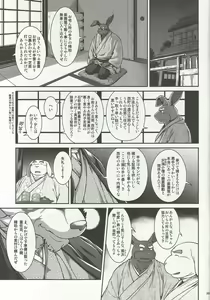 Page 18 of Wajuu 3 ~Kyokou-gata Banashi Omodaka Kozou Chuuhen~ - preview thumbnail