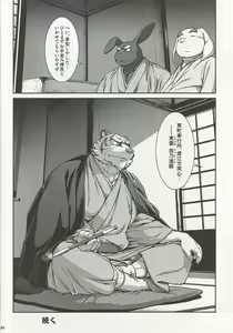 Page 19 of Wajuu 3 ~Kyokou-gata Banashi Omodaka Kozou Chuuhen~ - preview thumbnail