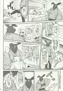 Page 9 of Wajuu 3 ~Kyokou-gata Banashi Omodaka Kozou Chuuhen~ - preview thumbnail