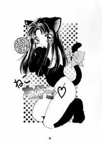 Page 23 of Pink No Puni Puni - preview thumbnail