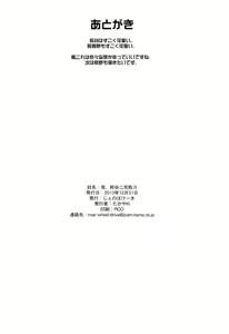 Page 21 of Ware, Suzuya ni Kanpaisu - preview thumbnail