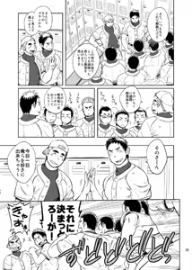 Page 25 of gakuen seikatsu tadare-gimi - preview thumbnail