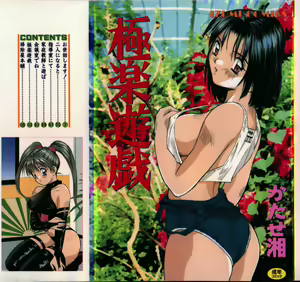 Gokuraku Yuugi — hentai manga cover on Fhentai