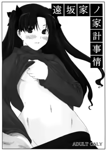 Tohsaka-ke no Kakei Jijou — hentai manga cover on Fhentai