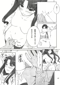 Page 7 of Tohsaka-ke no Kakei Jijou - preview thumbnail