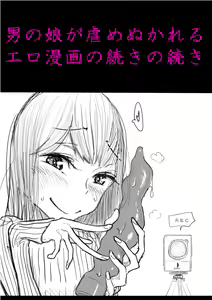 Otokonoko Uke Ero Manga no Tsuzuki 2 - Gyaku Anal Ashikoki Tou — hentai manga cover on Fhentai