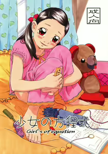 Shoujo no Houteishiki - Girls of Equation — hentai manga cover on Fhentai