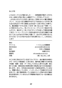 Page 20 of 110cm no Shinryakusha - preview thumbnail