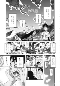 Page 147 of Kuwagata - The Stag Beetle - preview thumbnail