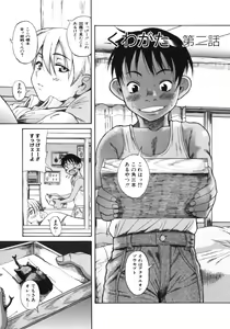 Page 23 of Kuwagata - The Stag Beetle - preview thumbnail