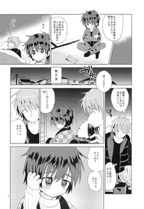 Page 3 of Onboro Sou Nagareboshi - preview thumbnail
