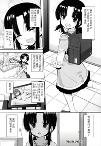 Page 119 of Chiisakutemo Iijyanai! - preview thumbnail