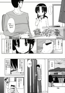 Page 120 of Chiisakutemo Iijyanai! - preview thumbnail