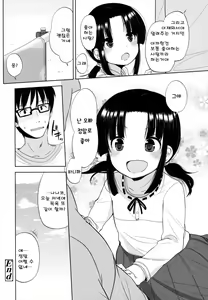 Page 140 of Chiisakutemo Iijyanai! - preview thumbnail