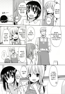 Page 187 of Chiisakutemo Iijyanai! - preview thumbnail