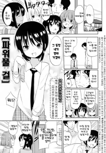 Page 209 of Chiisakutemo Iijyanai! - preview thumbnail