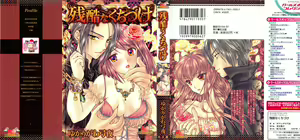 Zankoku na kuchizuke — hentai manga cover on Fhentai