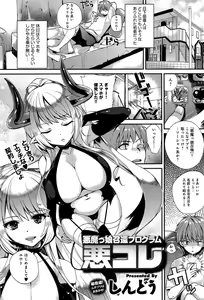 Akumakko Shoukan Program Aku Kore Ch. 1-2 — hentai manga cover on Fhentai