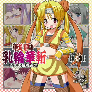 Sengoku Nyuurinkazan — hentai manga cover on Fhentai