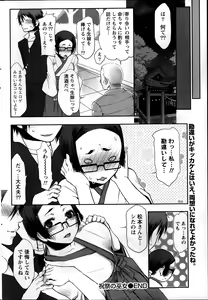 Page 218 of Namaiki! 2014-02 - preview thumbnail