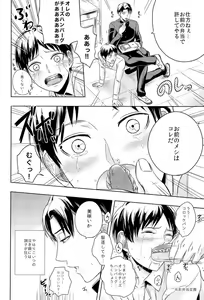 Page 6 of Singeki!Levi-senpai - preview thumbnail