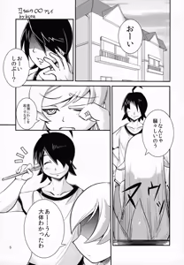 Page 5 of Shinobu Chan To ○○ Play - preview thumbnail