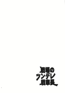 Page 3 of Senjou no Tsundere Sensha chou - preview thumbnail