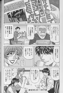 Page 104 of Caster Natsume Reiko no Yuuwaku Vol. 3 - preview thumbnail