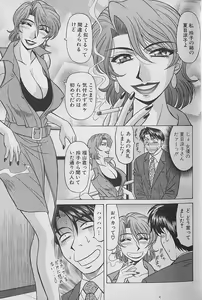 Page 12 of Caster Natsume Reiko no Yuuwaku Vol. 3 - preview thumbnail