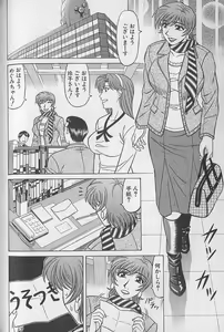 Page 146 of Caster Natsume Reiko no Yuuwaku Vol. 3 - preview thumbnail