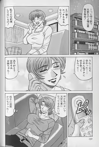 Page 148 of Caster Natsume Reiko no Yuuwaku Vol. 3 - preview thumbnail
