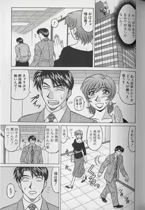Page 149 of Caster Natsume Reiko no Yuuwaku Vol. 3 - preview thumbnail