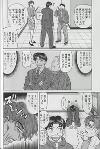 Page 15 of Caster Natsume Reiko no Yuuwaku Vol. 3 - preview thumbnail