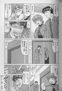Page 151 of Caster Natsume Reiko no Yuuwaku Vol. 3 - preview thumbnail