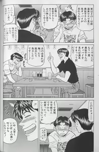 Page 71 of Caster Natsume Reiko no Yuuwaku Vol. 3 - preview thumbnail