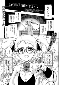 Page 233 of Bishoujo Kakumei KIWAME Road Vol.11 - preview thumbnail
