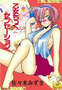 Otome Chikku Sensation — hentai manga cover on Fhentai