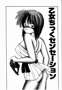 Page 7 of Otome Chikku Sensation - preview thumbnail