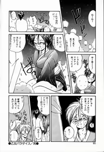 Page 80 of Koi wa Nemuranai - preview thumbnail