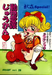 Doubutsu Aigo Juukan — hentai manga cover on Fhentai