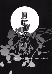 Page 6 of Tsuki ni Hoereba - preview thumbnail