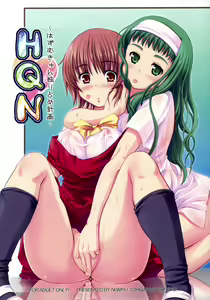 HQN ～Hazumu-kyun Hitorijime Keikaku～ - hentai manga cover image