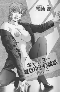 Page 4 of Caster Natsume Reiko no Yuuwaku Vol. 4 - preview thumbnail
