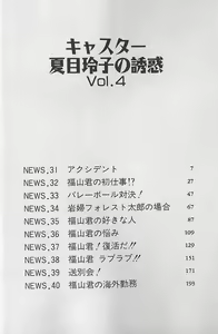Page 5 of Caster Natsume Reiko no Yuuwaku Vol. 4 - preview thumbnail