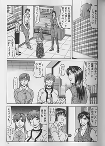 Page 74 of Caster Natsume Reiko no Yuuwaku Vol. 4 - preview thumbnail
